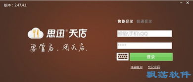 天店餐饮收银系统 v2.47.7.1官方版 移动支付时代的高效管理利器